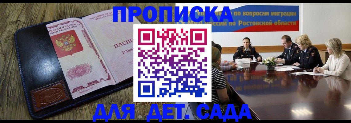 прописка ребенка в Волгореченске