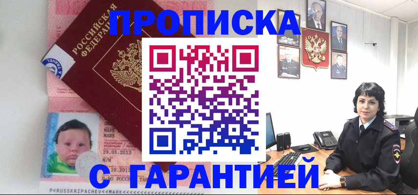 временная регистрация надежно в Волгореченске