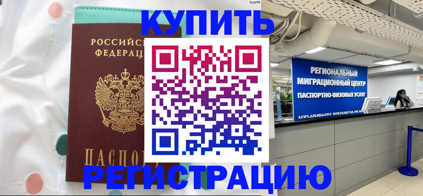 временная регистрация для всех в Волгореченске