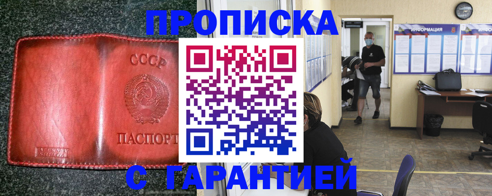 прописка гарантия в Волгореченске