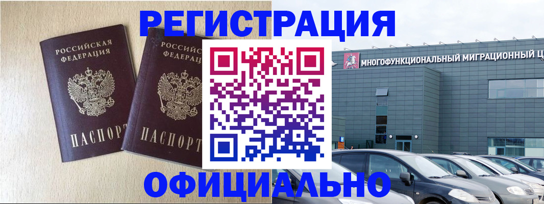 временная регистрация надежно в Волгореченске