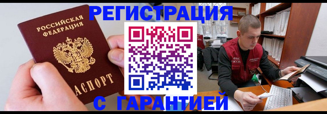 временная регистрация надежно в Волгореченске