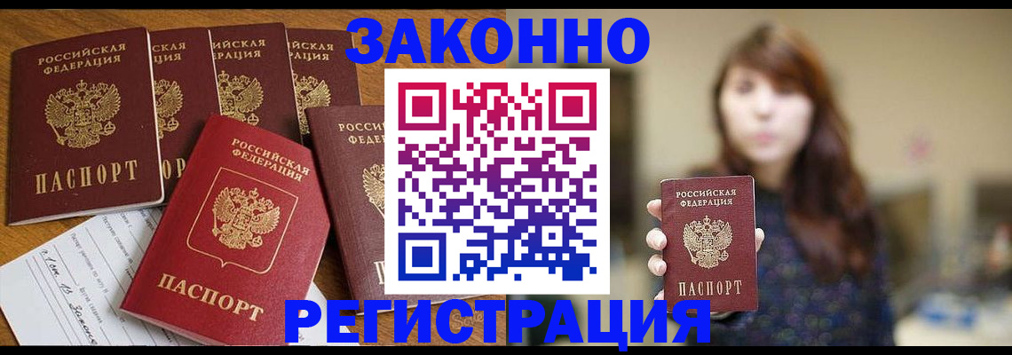 прописка для кредита в Волгореченске